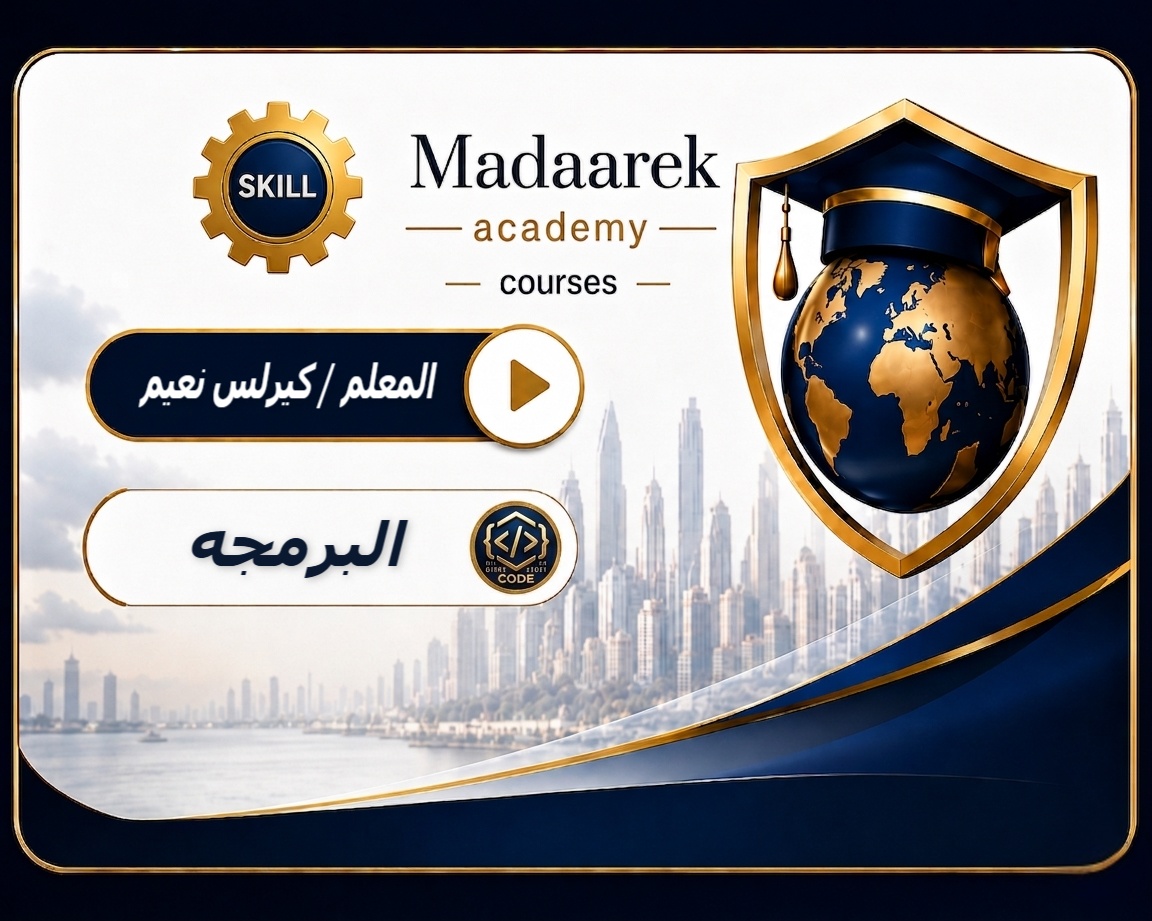 البرمجه